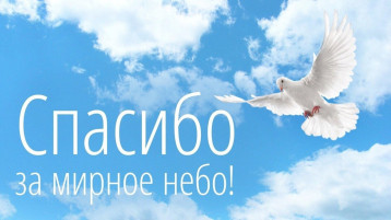 Конкурс семейного творчества «Спасибо за мирное небо!", посвященного 80-й годовщине Победы в Великой Отечественной Войне. Конкурс семейного творчества «Спасибо за мирное небо!", посвященного 80-й годовщине Победы в Великой Отечественной Войне.