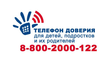 Общероссийский детский телефон доверия Общероссийский детский телефон доверия.
