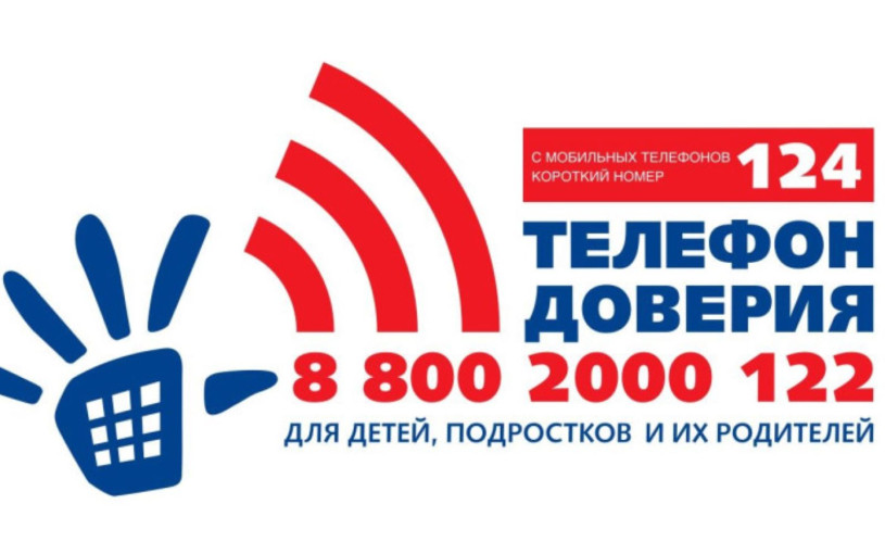Телефон доверия Телефон доверия.